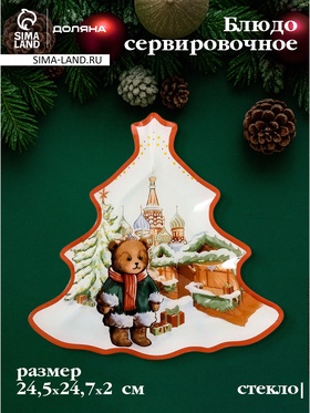 Блюдо сервировочное новогоднее Доляна «Московкий мишка», 24.5×24.7×2 см, стекло, белое