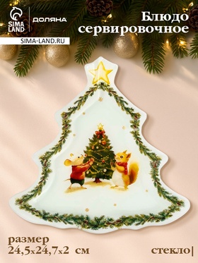 Блюдо сервировочное новогоднее Доляна «Новогодние зверята», 24.5×24.7×2 см, стекло, белое