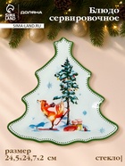 Блюдо сервировочное новогоднее Доляна «Зверьки в лесу», 24.5×24.7×2 см, стекло, белое - Фото 1