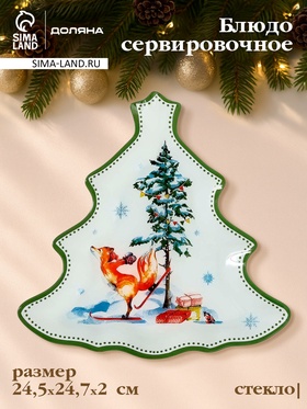 Блюдо сервировочное новогоднее Доляна «Зверьки в лесу», 24.5×24.7×2 см, стекло, белое