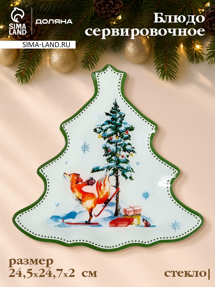 Блюдо сервировочное новогоднее Доляна «Зверьки в лесу», 24.5×24.7×2 см, стекло, белое - Фото 1