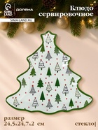 Блюдо сервировочное новогоднее Доляна «Ёлочка», 24.5×24.7×2 см, стекло, белое - фото 7729754