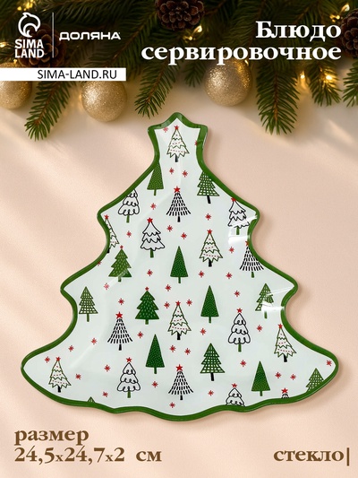 Блюдо сервировочное новогоднее Доляна «Ёлочка», 24.5×24.7×2 см, стекло, белое