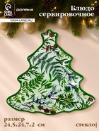 Блюдо сервировочное новогоднее Доляна «Еловые ветки», 24.5×24.7×2 см, стекло, белое, зелёное - фото 7729758
