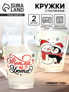 Кружки стеклянные новогодние «Персонажи», набор 2 шт.