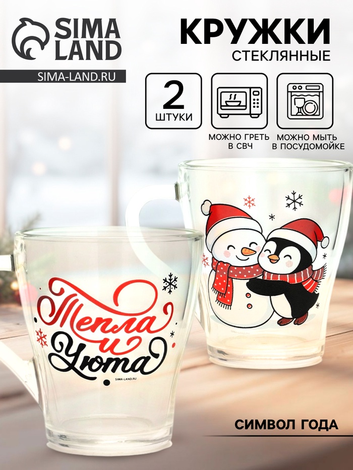 Кружки стеклянные новогодние «Персонажи», набор 2 шт. по 300 мл - Фото 1
