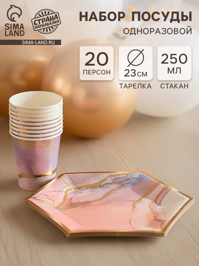 Посуда одноразовая бумажная на 20 персон, 40 предметов, мрамор розовый