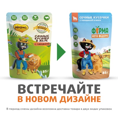 Влажный корм для кошек «Ферма кота Фёдора», сочные кусочки в желе с говядиной, 85 г