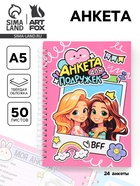 Анкета для девочки А5, 50 листов. Твердая обложка "Девочки" 10724642