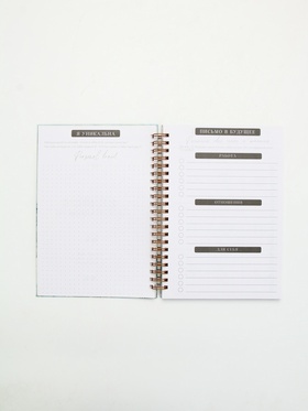 Дневник осознанности, твердая обложка А5, 86 л. «Ты можешь всё»