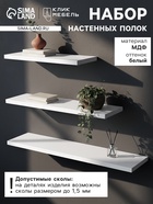 Набор полок настенных «Клик Мебель», 3 полки, цвет белый - Фото 1