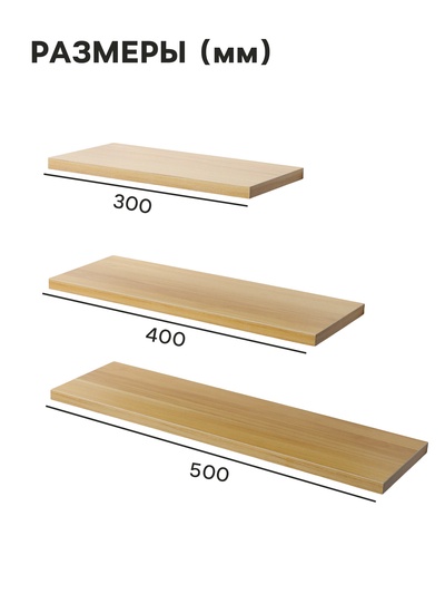 Набор полок настенных «Клик Мебель», 3 полки, цвет светлое дерево