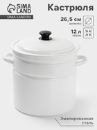 УЦЕНКА Кастрюля, 12 л, d=26.5 см, без крышки, без декора, белая - Фото 1