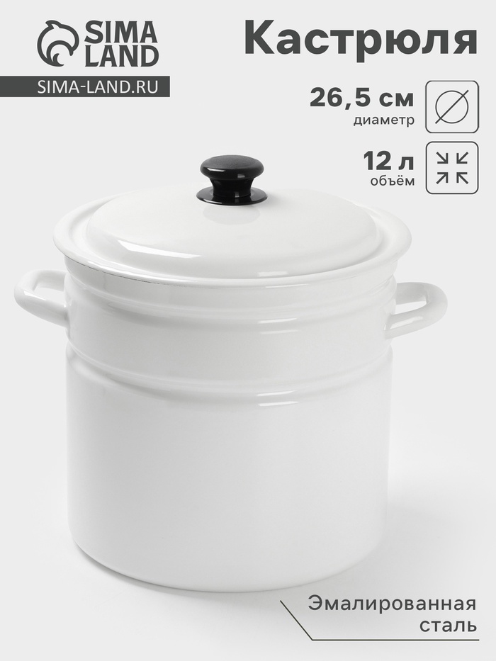 УЦЕНКА Кастрюля, 12 л, d=26.5 см, без крышки, без декора, белая - Фото 1