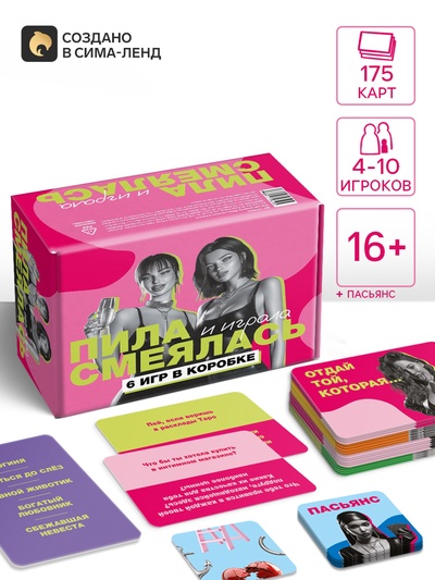 Настольная игра для девушек «Пила, смеялась и играла», 175 карт, 16+