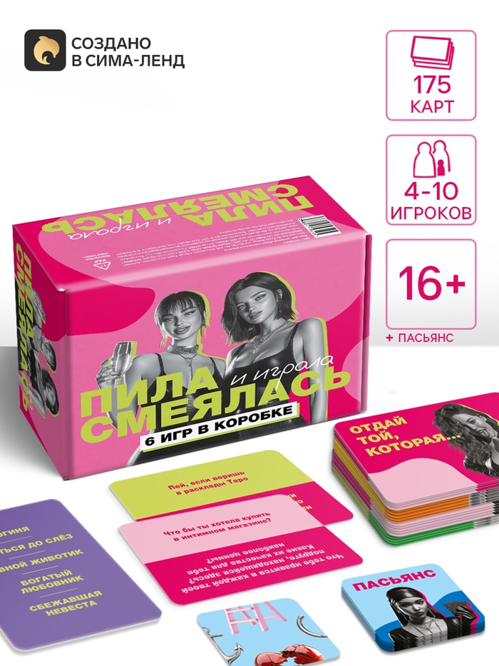 Настольная игра для девушек «Пила, смеялась и играла», 175 карт, 16+ - Фото 1