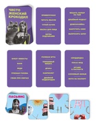 Настольная игра для девушек «Пила, смеялась и играла», 175 карт, 16+ - Фото 4