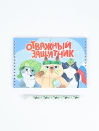Подарочный набор, двойной блокнот с заданиями, ручка «Отважный защитник» 10895194