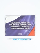 Подарочный набор «С 23 февраля», двойной блокнот с заданиями и ручка - Фото 11
