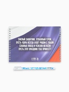 Подарочный набор «С 23 февраля», двойной блокнот с заданиями и ручка - Фото 8