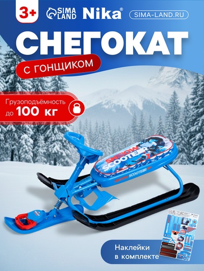 УЦЕНКА Снегокат «Гонщик», синий, СНК/Г Nika Kids