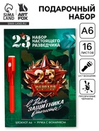 Подарочный набор «Разведчику», ручка с фонариком и невидимыми чернилами, блокнот А6, 16 л 10900527