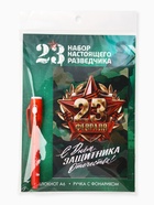 Подарочный набор «Разведчику», ручка с фонариком и невидимыми чернилами, блокнот А6, 16 л - фото 68971150