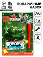 Подарочный набор «Юному защитнику», ручка с фонариком и невидимыми чернилами, блокнот А6, 16 л 10900528 - фото 7493107