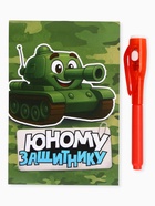 Подарочный набор «Юному защитнику», ручка с фонариком и невидимыми чернилами, блокнот А6, 16 л 10900528 - фото 7493109