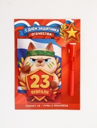 Подарочный набор «С 23 февраля», ручка с фонариком и невидимыми чернилами, блокнот А6, 16 л 10900529