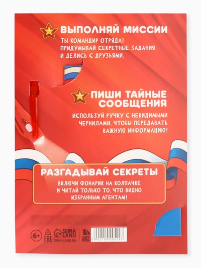 Подарочный набор «С 23 февраля», ручка с фонариком и невидимыми чернилами, блокнот А6, 16 л