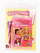 Подарочный набор, ручка шпион, блокнот А6, 16 л. «Секреты подружек» 10900533