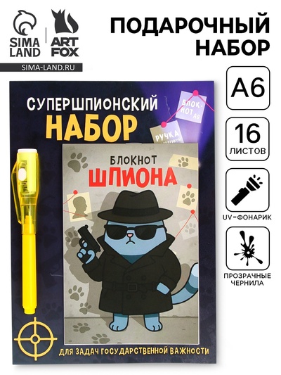 Подарочный набор, ручка шпион, блокнот А6, 16 л. Супершпионский набор«
