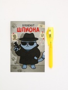 Набор: ручка с фонариком и невидимыми чернилами, блокнот А6, 16 л "Супершпионский набор" 10900535