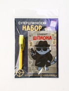 Набор: ручка с фонариком и невидимыми чернилами, блокнот А6, 16 л "Супершпионский набор" 10900535