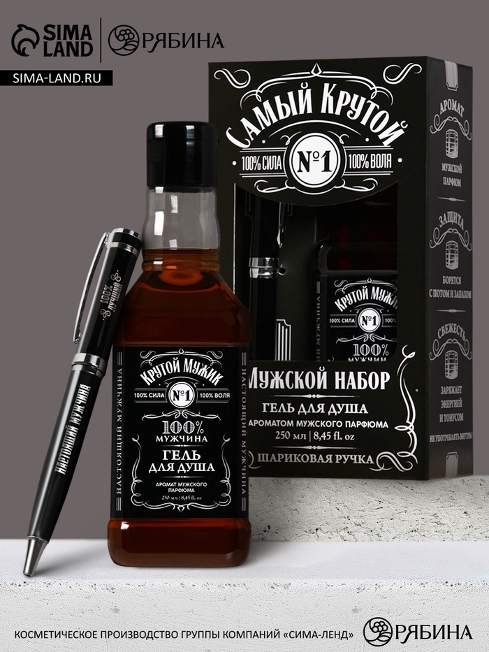 Подарочный набор «Самый крутой», гель для душа во флаконе виски и шариковая ручка, Чистое счастье