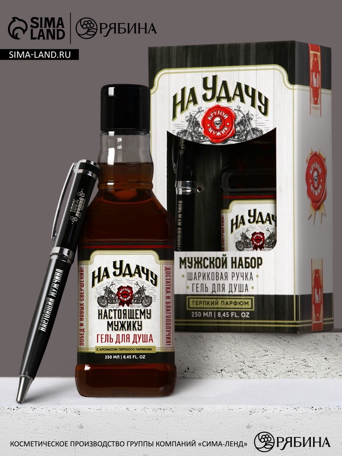 Подарочный набор «На удачу», гель для душа во флаконе виски и шариковая ручка, Чистое счастье