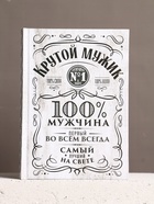 Набор "Самый крутой", гель для душа во флаконе виски, ежедневник и шариковая ручка - фото 63633402
