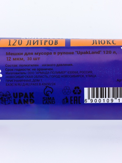 Мешки для мусора 120 л, 12 мкм, ПНД, в рулоне 30 шт., чёрные