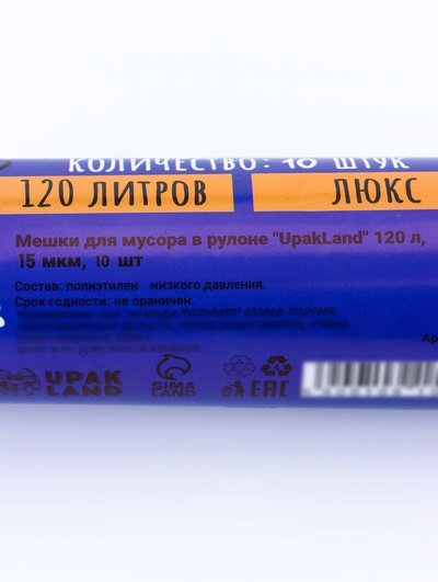 Мешки для мусора 120 л, ПНД, толщина 15 мкм, 10 шт. 68×106 см, в рулоне, синие