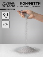 Конфетти «Шестиугольники» серебро, голография, 0.1 см, 90 г - Фото 1