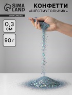 Конфетти «Шестиугольники» голубые, перламутр, 0.3 см, 90 г - Фото 1