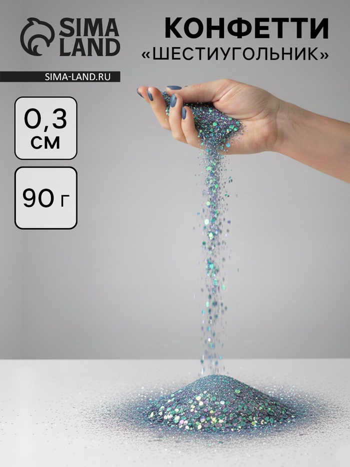Конфетти «Шестиугольники» голубые, перламутр, 0.3 см, 90 г - Фото 1