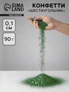 Конфетти «Шестиугольники» зелёные, металлик, 0.1 см, 90 г - Фото 1