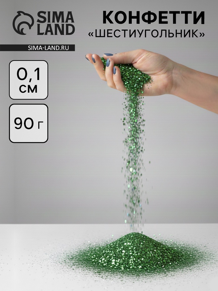 Конфетти «Шестиугольники» зелёные, металлик, 0.1 см, 90 г - Фото 1