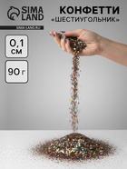 Конфетти «Шестиугольники» ассорти, металлик, 0.1 см, 90 г - Фото 1