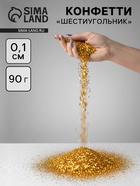 Конфетти «Шестиугольники» золото, голография, 0.1 см, 90 г - Фото 1