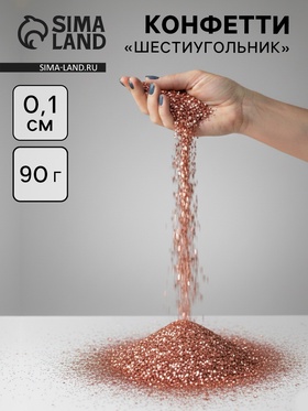 Конфетти «Шестиугольники» розовое золото, металлик, 0.1 см, 90 г 10958987