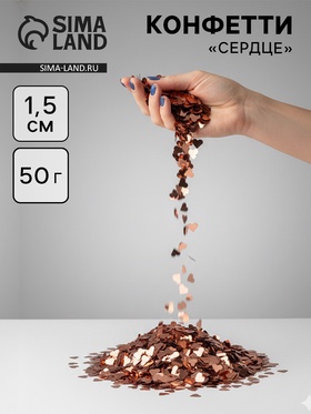 Конфетти «Сердце» розовое золото, металлик, 1.5 см, 50 г 10958991