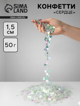 Конфетти «Сердце» перламутровый, хамелеон, 1.5 см, 50 г 10958992